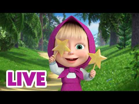 🔴 LIVE ⭐ Masha y el Oso 2026 ⭐ Lo favorito de Masha 🎬 Dibujos Animados en español