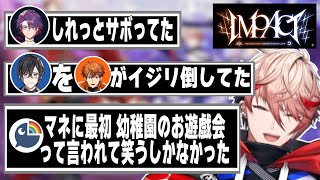 【振り返り】事実改変をされてイジられる不憫な四季凪/笑いの絶えない現場だったと振り返るセラフの雑談まとめ【にじさんじ/切り抜き/風楽/渡会/四季凪/セラフ/北見/魁星/榊ネス/VOLTA/3SKM】