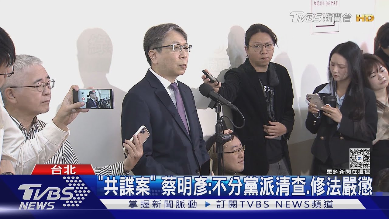 總統府、綠營還有共諜！　國安局長：蒐證中