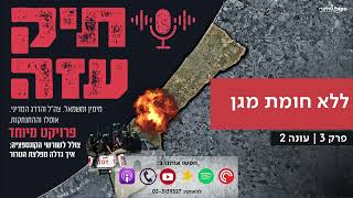 מאוסלו להתנתקות - "ללא חומת מגן". פרק 3 (חדשות הקול היהודי) - התמונה מוצגת ישירות מתוך אתר האינטרנט יוטיוב. זכויות היוצרים בתמונה שייכות ליוצרה. קישור קרדיט למקור התוכן נמצא בתוך דף הסרטון מאוסלו להתנתקות - "ללא חומת מגן". פרק 3 (חדשות הקול היהודי) - התמונה מוצגת ישירות מתוך אתר האינטרנט יוטיוב. זכויות היוצרים בתמונה שייכות ליוצרה. קישור קרדיט למקור התוכן נמצא בתוך דף הסרטון