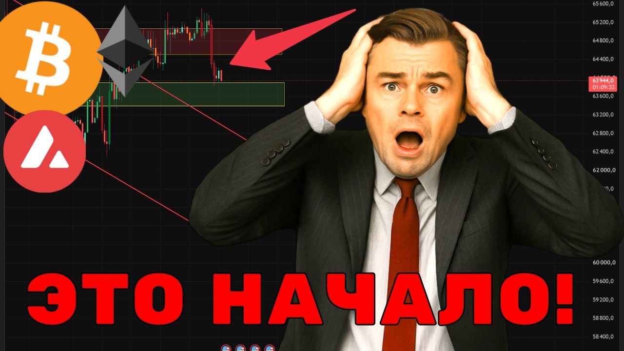 КРИПТА УЛЕТИТ ВНИЗ? Сценарий мега-коррекции: Где покупать BTC и Альткоины!