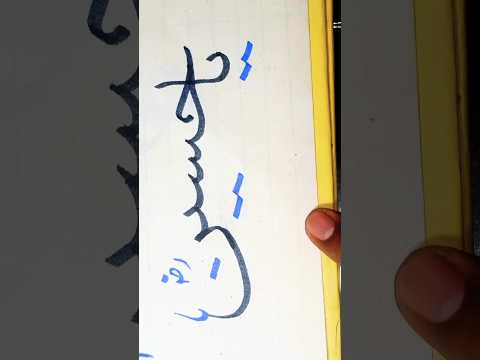 Ya HUSSAIN calligraph 🎨👩‍🎨 Arabic Calligraphy Handwriting  Practice