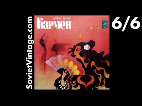 J. Bizet CARMEN 6/6 - OPERA IN 4 ACTS / Chorus and Orchestra of the Bolshoi Theater of the USSR 1971