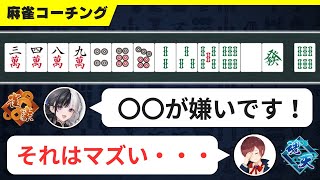 【麻雀コーチング】〇〇が嫌いな人は絶対に勝ち組になれない