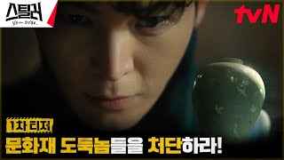 Sinopsis dan Jadwal Tayang 'Stealer: The Treasure Keeper', Pengejaran Kelompok Pencuri Aset Sejarah