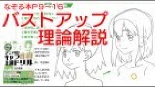 なぞる本バストアップ理論解説p9〜16無料枠