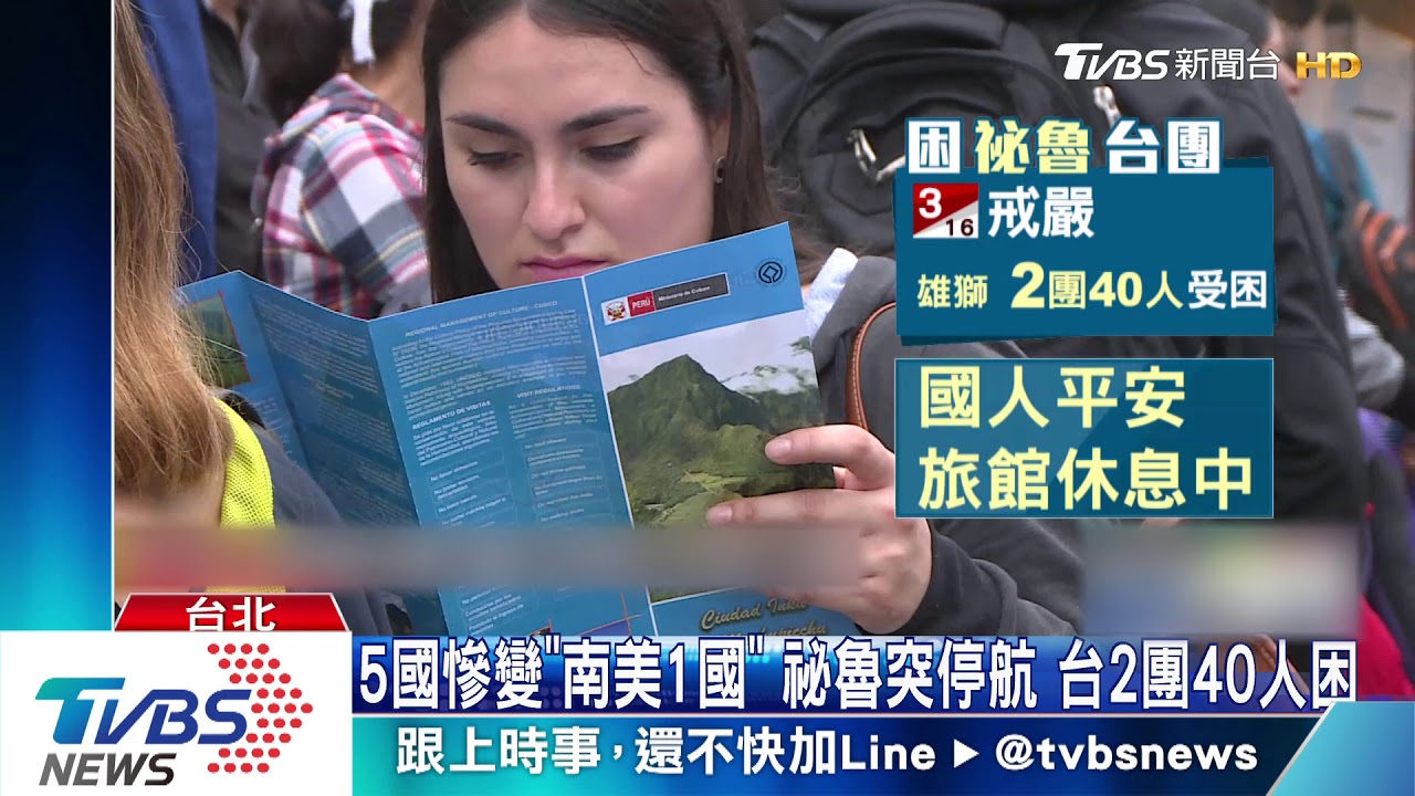 摩洛哥、祕魯突鎖國!台滯留10團 求助外交部
