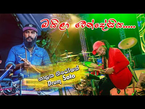 Baila Wendesiya Aran Awa Warella | Nihal Nelson With Flashback