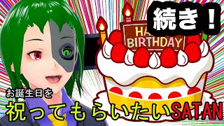 【続き】お誕生日をフレンドから祝ってもらうエージェントSATAN
