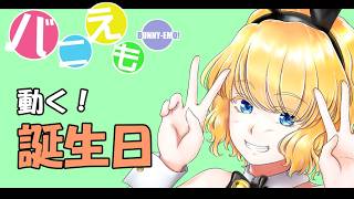 今度こそ動く！配信