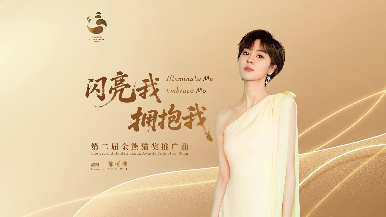 Se presenta la canción promocional de los Premios Panda de Oro