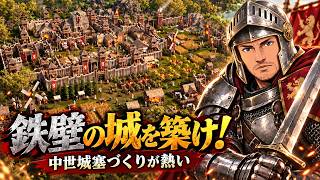 【新作】鉄壁の城を築け！中世要塞づくりが熱い！【Stronghold 4｜ストロングホールド 4】