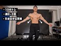 ダンベルで引き出す広い背中トレーニングを攻略!!【10分間トレーニング】