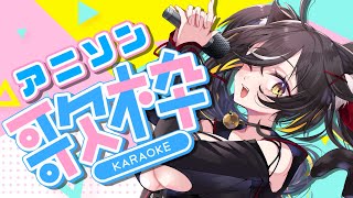 日(日)~凰牙るき - 【#KARAOKE / #歌枠】元気になる歌声！🎤アニソン縛りの縦型歌枠🎵 #shorts  【#ちゆるの縁側 ／#Vtuber 三日月ちゆる 】