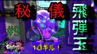【Re:ゼロから始めるすぷら生活】秘儀発動！？新たに技を作ってく！！ゆっくり実況