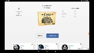 クー Coup 楽しんでみた