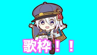 🎋久しぶりの歌枠！！【Vtuber】