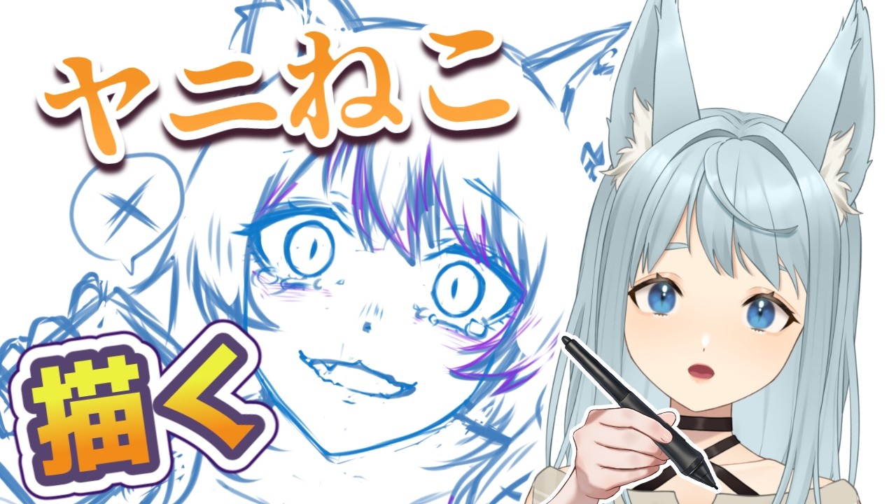 【お絵描き配信】ヤニねこ描くよ！1時間くらいラフ作業🍵 #作業配信 #vtuber #お絵描き