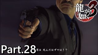【PS4版】 龍が如く3 実況プレイ Part.28