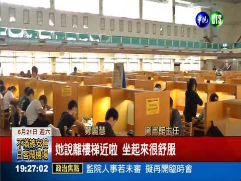 坐過都上榜! 圖書館"龍椅"人人搶