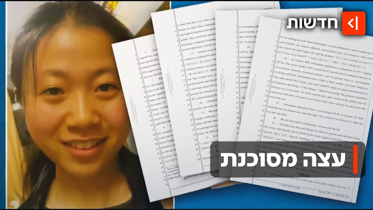 ייעוץ קטלני: הפחיתה את מינון התרופות בעידוד הבינה המלאכותית - ומתה