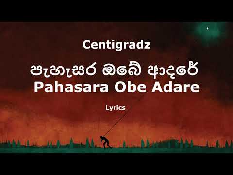 පැහැසර ඔබේ ආදරේ  | Pahasara  - Centigradz (Lyrics)