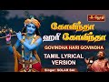 கோவிந்தன் புகழ் பாடுங்கள் Krishnar Special Song Govind