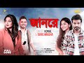 JAAN RE | জানরে | KONAL | Video Song | Yash Rohan | Parsa Evana | Natok Song | New Bangla Song 2023