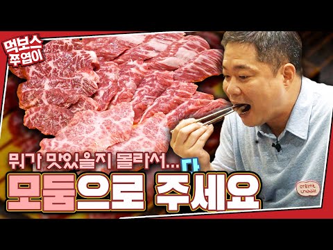 여의도생고기 - 먹보스 쭈엽이 유튜브 채널에서 소개된 대표 메뉴 및 매장 전경