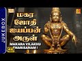 Sabarimala Makara Jyothi 2026 Special மகர விளக்கு ஐயப்பன் தர�