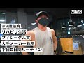 【VLOG】筋トレ好き大手メーカー社員のリハビリ生活ビログ #6 / A week in my life, Tokyo living worker, bodybuilding competitor