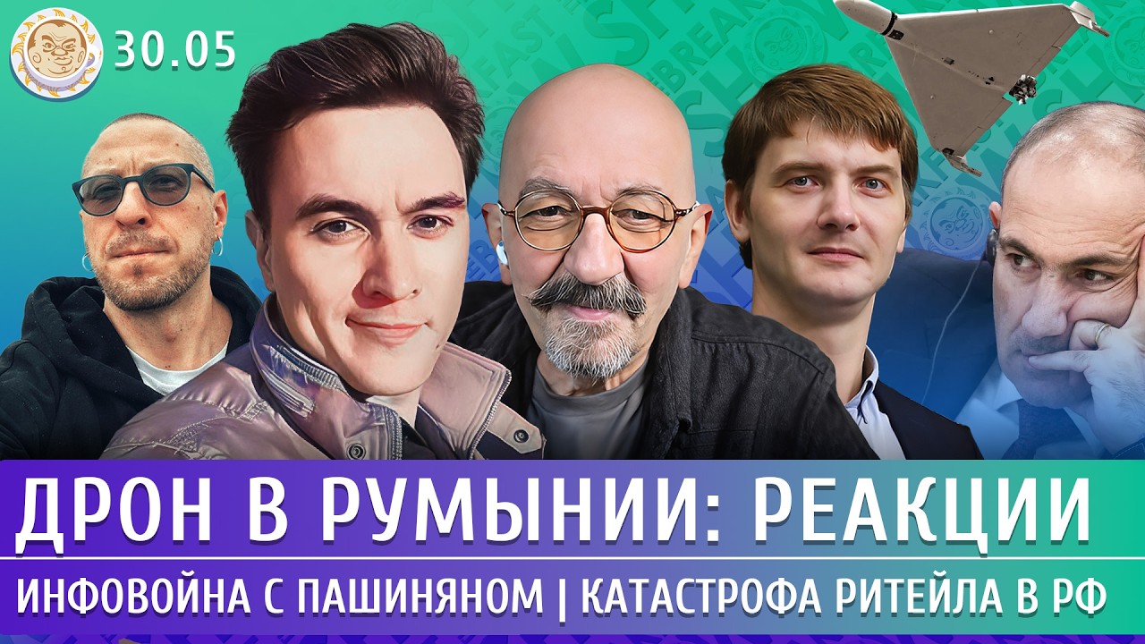 The Breakfast Show! Максим Поляков