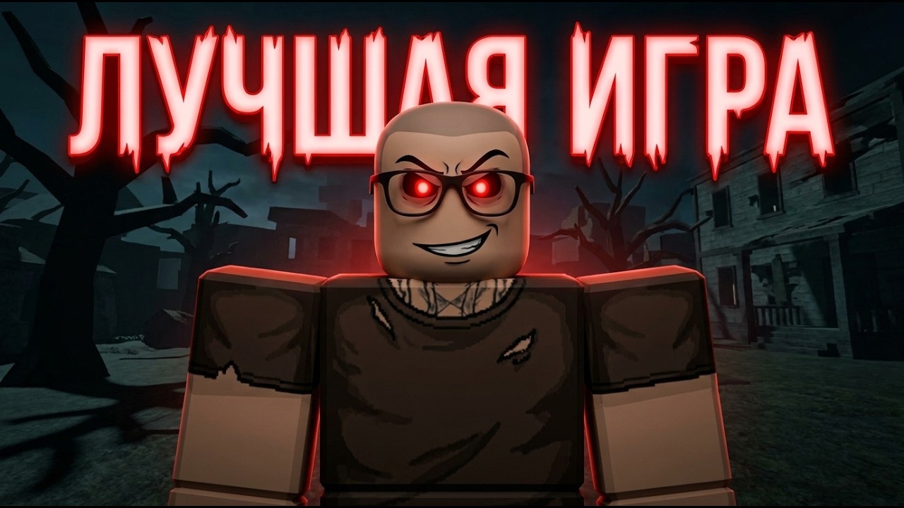 Лучший НОВЫЙ хоррор в Roblox - Конкурс