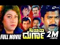 CBI Durga ಸಿ ಬಿ ಐ ದುರ್ಗಾ Kannada Full Movie Malashree Charanraj Action Movie