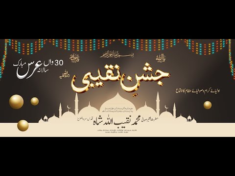Jashan e Naqeebi 2024