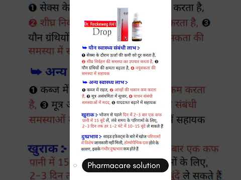 Dr. Reckeweg R41 | Homeopathic Medicines |  Dr. Reckeweg R41 Sexual Neurasthenia Drop |