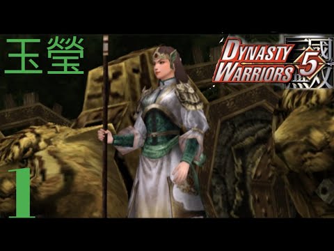 Dynasty Warriors 5 - Musou Mode Yue Ying
