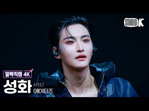 [얼빡직캠 4K] 에이티즈 성화 'NASA' (ATEEZ SEONGHWA Facecam) @뮤직뱅크(Music Bank) 260206