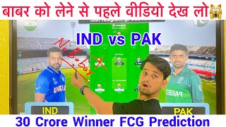 IND vs PAK Dream11 Team IND vs PAK Dream11 India Pakistan Dream11 IND vs PAK Dream11 Today T20