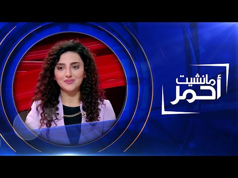 شاهد بالفيديو.. مانشيت احمر | انفراج سياسي في اربيل والسليمانية وانسداد يسيطر على اجواء بغداد