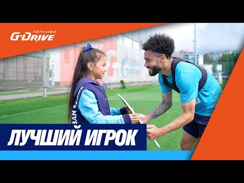 Футбол G-DRIVE. ЛУЧШИЙ ИГРОК: Земфира Ташкуватова вручила приз Клаудиньо