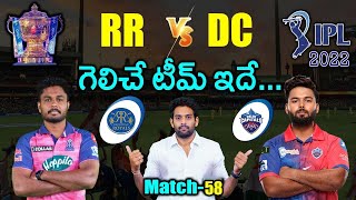 IPL 2022: RR vs DC Match Prediction & Playing 11 in Telugu | 58th Match | Aadhan Sports