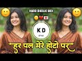 Har Pal Mere Hothon Par हर पल मेरे होटो पर Hard Dholki Mix Hindi Song DJ