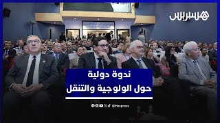 ندوة دولية بفاس تستشرف تحديات التنقل بمدن الغد thumbnail