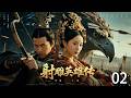 【射鵰英雄傳之桃花島】｜EP02｜草原廢柴练成九阴真经力挫欧阳锋 华山论剑登顶五绝！💥｜Wuxia Drama Full｜Eng Sub