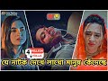 যে নাটক দেখে লাখো মানুষ কেঁদেছে Arosh Khan New N