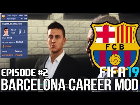 FIFA 19 | Карьера тренера за Барселону [#2] | ТРАНСФЕРЫ / ДИБАЛА УЖЕ В БАРСЕЛОНЕ? КУПИЛИ ДЕ ЙОНГА?