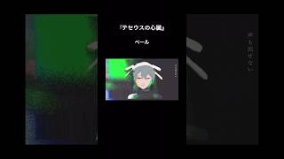 - 『テセウスの心臓』ニコニコ動画、サブスク配信中です🤖 #vocaloid #初音ミク #ボカロ