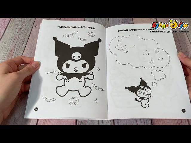 Набор Kuromi игровой брелоки наклейки и раскраска в ассортименте - видео