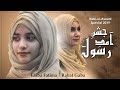 New Rabi Ul Awal Naat 2019 Laiba Fatima Rahat Gaba Jashne Aamade Rasool SAW Aljilani Studio